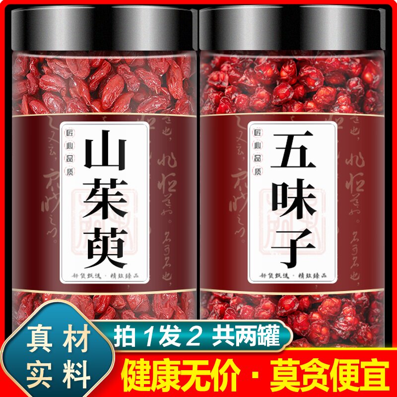山萸肉五味子中药材正品特级野生山茱萸肉加和五位子组合泡茶泡水