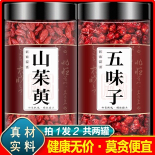 山萸肉五味子中药材正品特级野生山茱萸肉加和五位子组合泡茶泡水