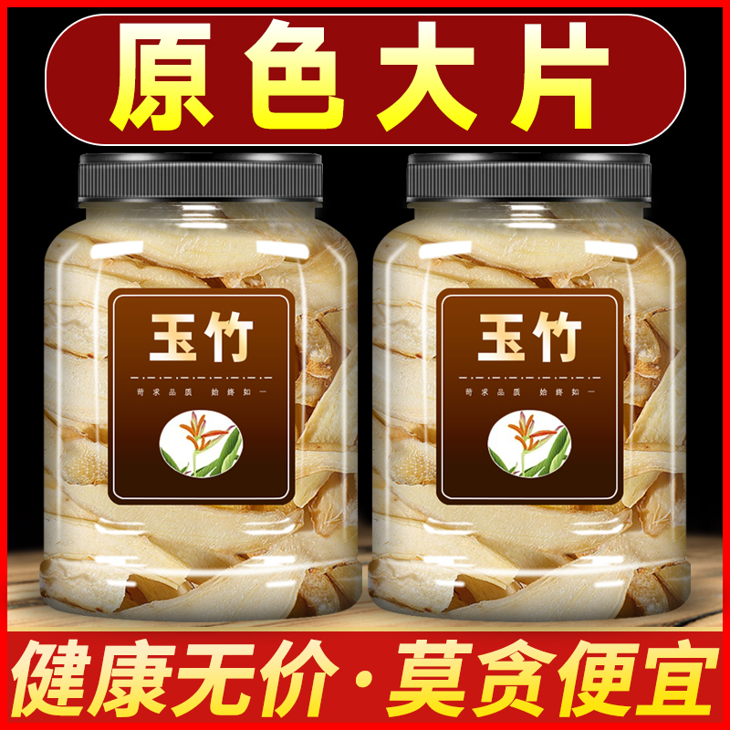 玉竹中药材正品500g玉竹干片煲汤