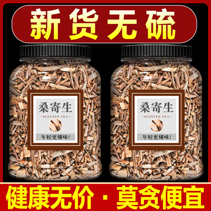 桑寄生中药材桑寄生决明子茶