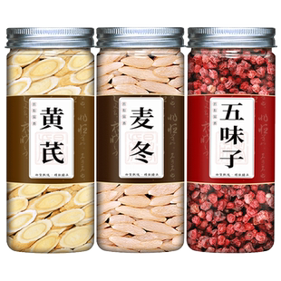 黄芪麦冬五味子泡水喝中药材旗舰店正品无硫生黄芪麦东北伍五位子