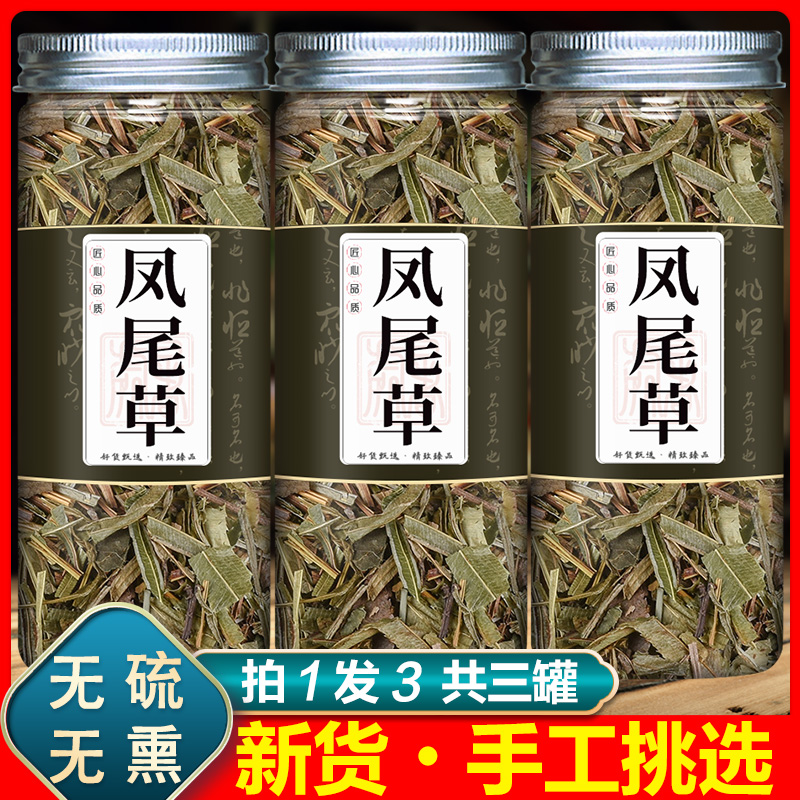 凤尾草中药材野生金鸡尾鸡爪脚草凤尾七阉鸡尾井栏边草凤尾五指草 传统滋补营养品 其他药食同源食品 原图主图