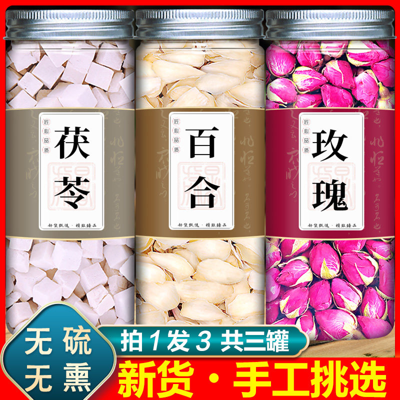 茯苓百合玫瑰花组合泡水