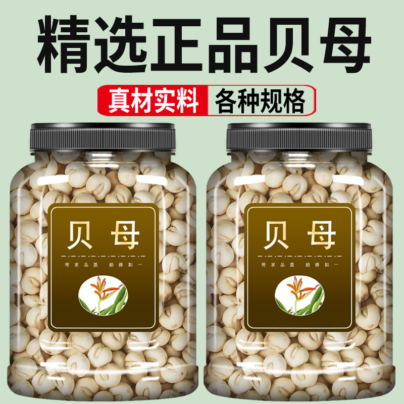 川贝母中药材500克官方旗舰店川贝母浙贝象贝小贝母土贝母平贝母