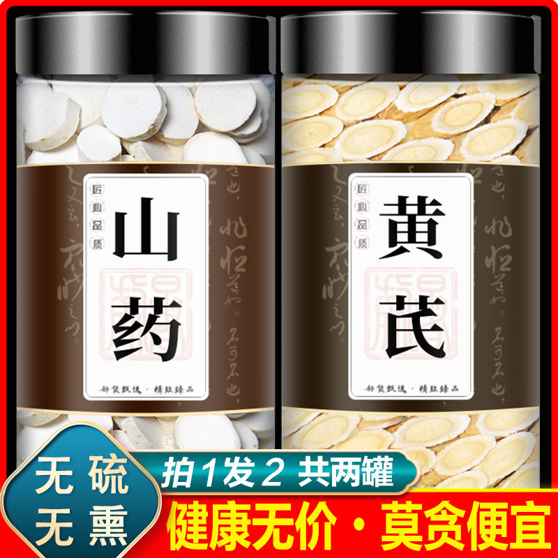 山药黄芪中药材组合正品图片