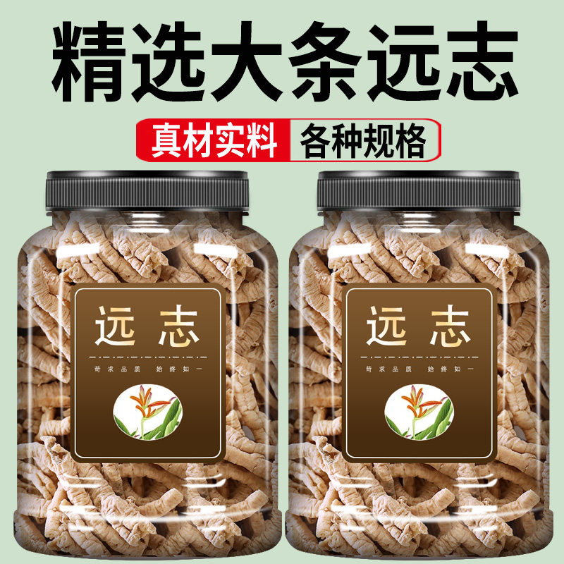 远志中药材500克官方旗舰店野生抽芯远志肉大远志筒远志粉泡水用