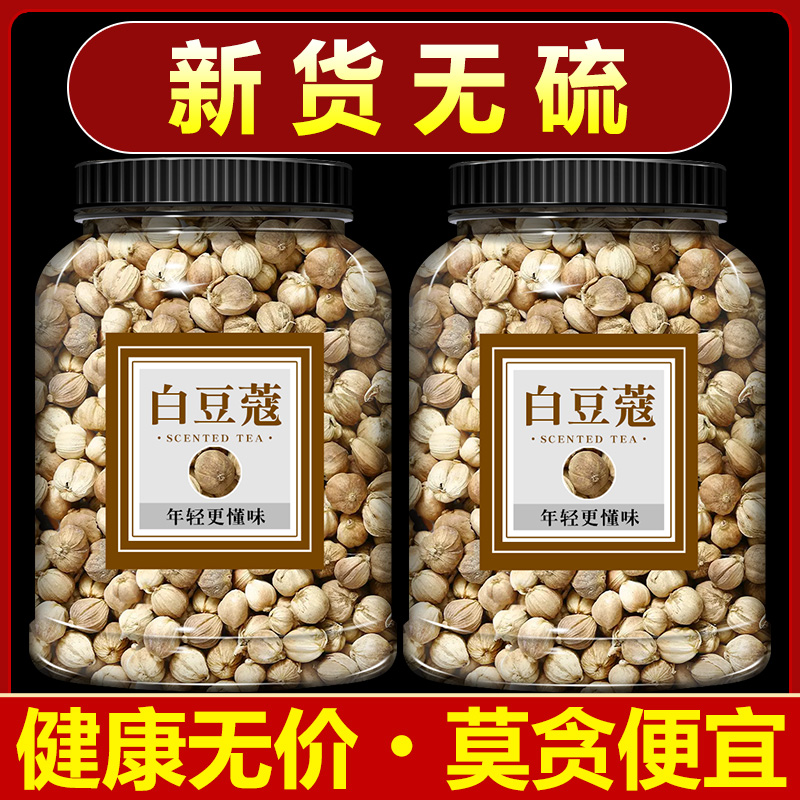 白豆蔻中药材500g正品香料白蔻原圆草豆蔻扣米 白扣子 白蔻仁调料