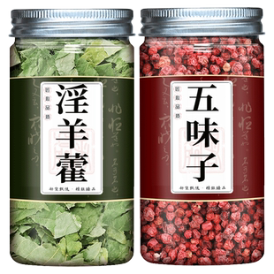 淫羊藿五味子组合正品五位子伍味子加和淫羊藿叶片中药材男性泡茶