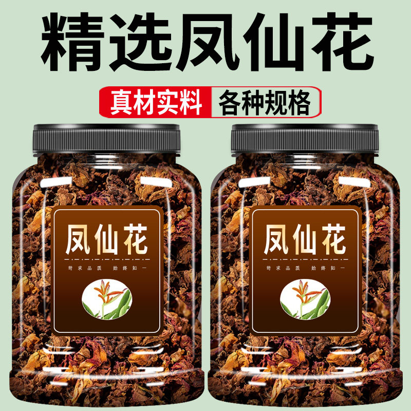 凤仙花中药材500g正品金凤花干花灯盏花海莲花 指甲花好女儿花