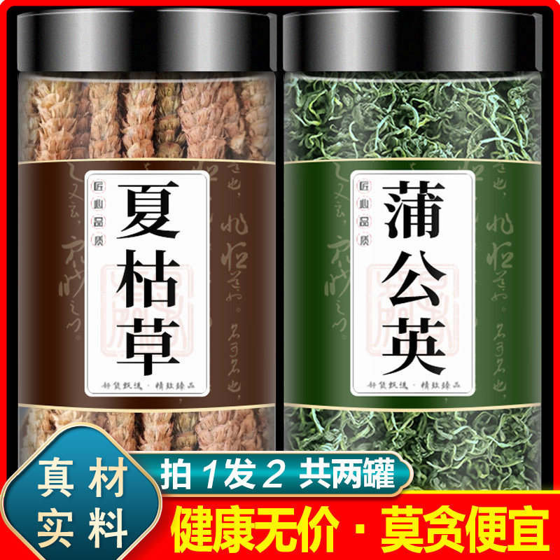 夏枯草蒲公英养生茶正品旗舰店中药材原料组合装散结茶泡水煮水喝图片