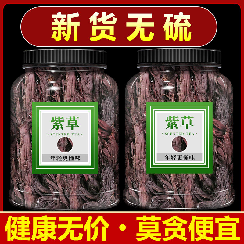 紫草中药材500g正品新疆紫草叶根香料商用红油上色软紫草玫瑰洗脸
