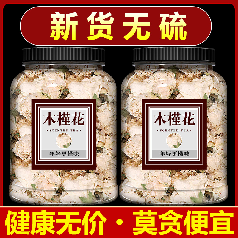 木槿花中药材500g正品