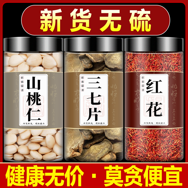 桃仁三七红花中药材正品三七当归鸡血藤泡水喝泡茶官方旗舰店养生