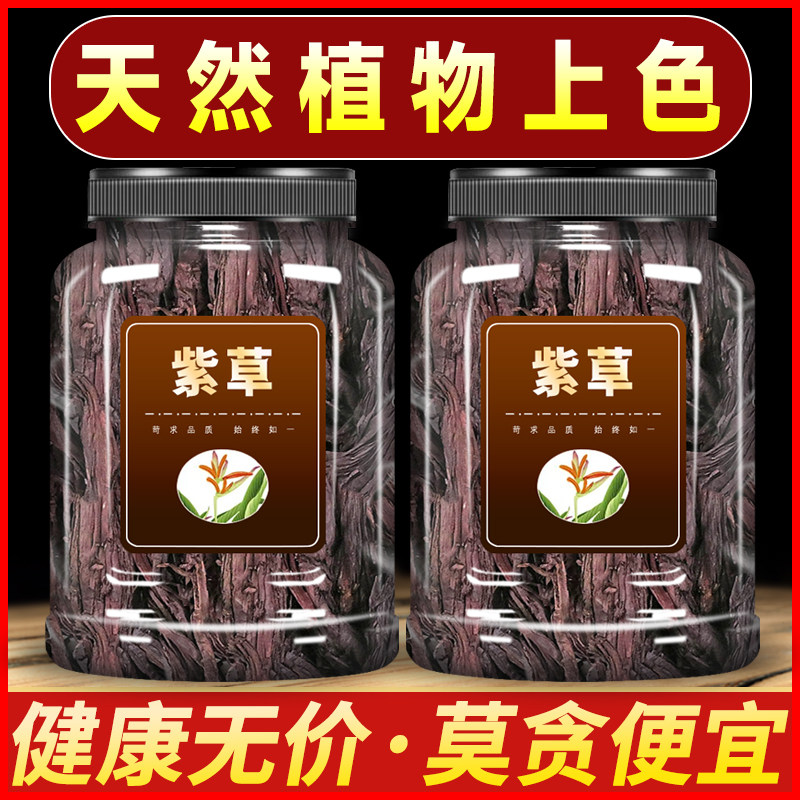 紫草中药材500g新疆紫草叶根香料商用红油上色调料婴儿软紫草玫瑰