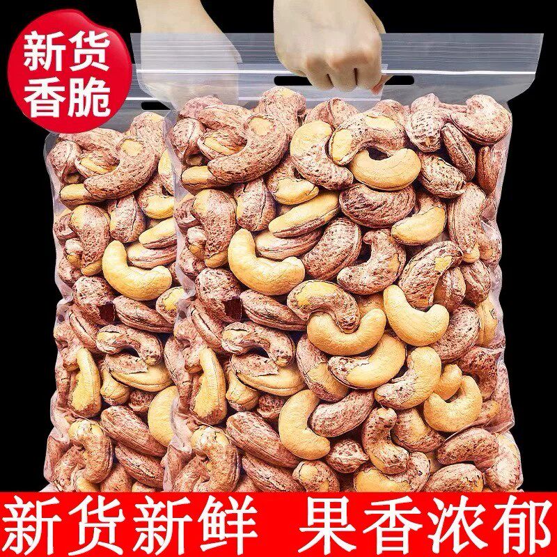 带皮腰果2026新货原味盐焗紫衣干果仁越南紫皮坚果零食健康坚果
