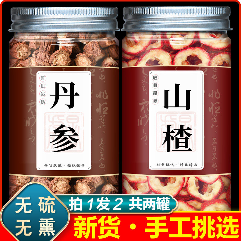 丹参山楂茶中药材红丹参加无核山楂圈山楂干和紫丹参泡水泡茶喝