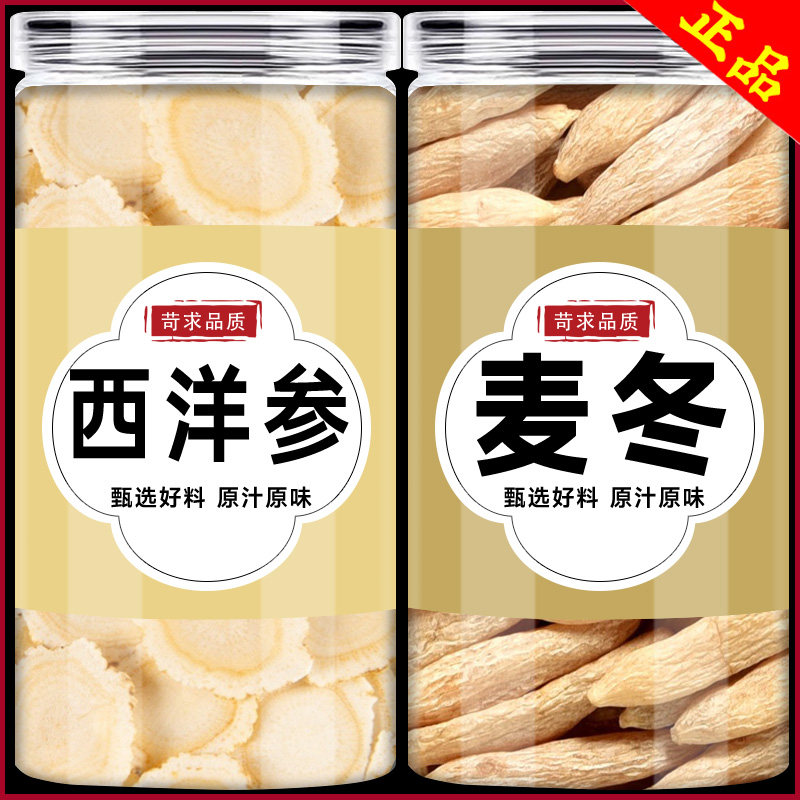 西洋参麦冬泡水泡茶西洋参片加川麦东中药材组合麦门冬人参片切片