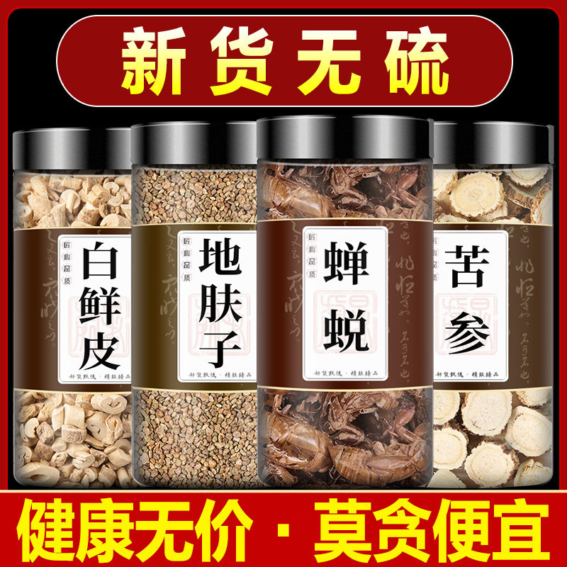蝉蜕地肤子白鲜皮苦参组合茶中药材正品知了猴皮蝉衣壳地夫子苦参
