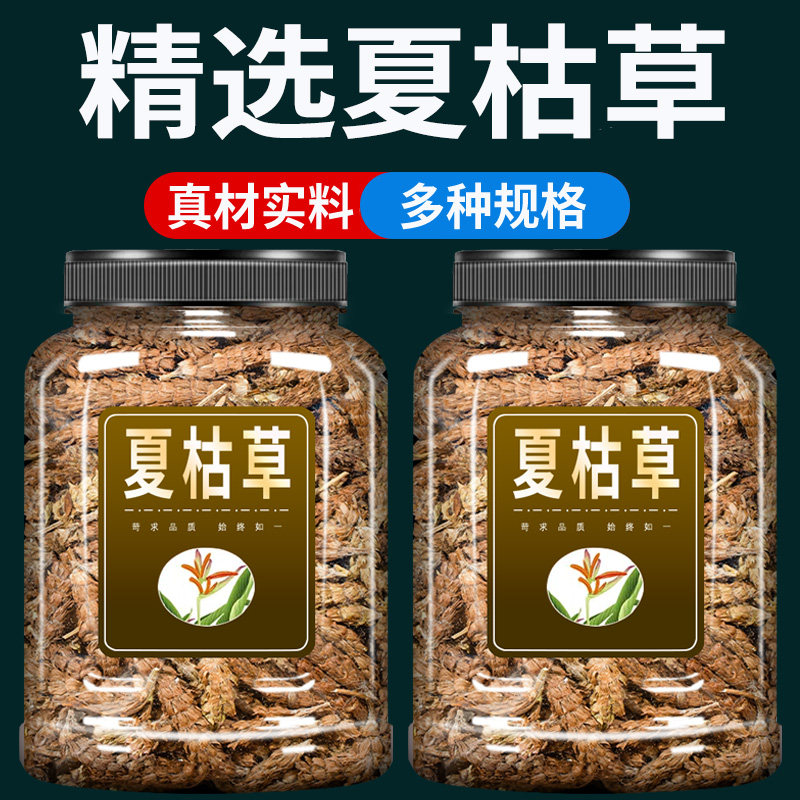 夏枯草中药材500g克官方正品夏枯球白毛夏姑草和蒲公英猫爪草泡茶