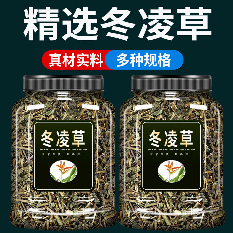 冬凌草中药材500g克官方旗舰店正品野生山香草雪花草冰凌草干泡水