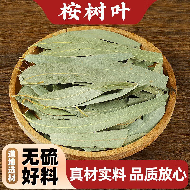 桉树叶中药材500g新鲜干货正品驱虫除臭抑菌祛味磨牙大叶蓝桉树叶