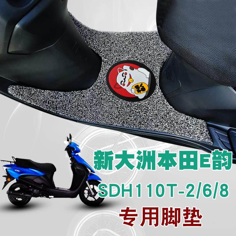 适用于新州本田Eyun摩托车改装脚垫电动汽车钢丝环脚垫Sdh110T-2/