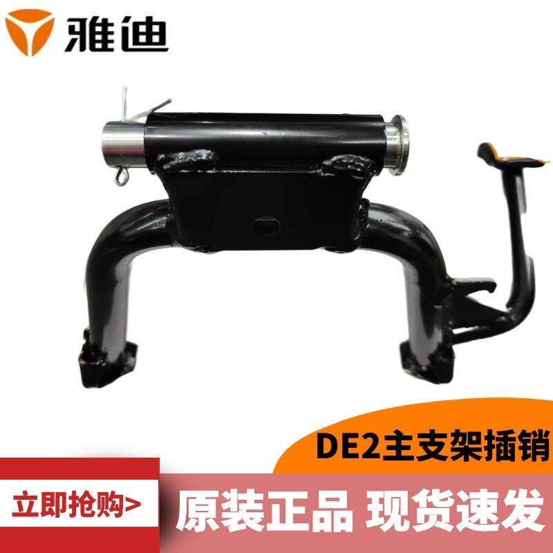 适用雅迪电动车DE2主支架插销不锈钢通用直径17MM后脚架双脚撑配