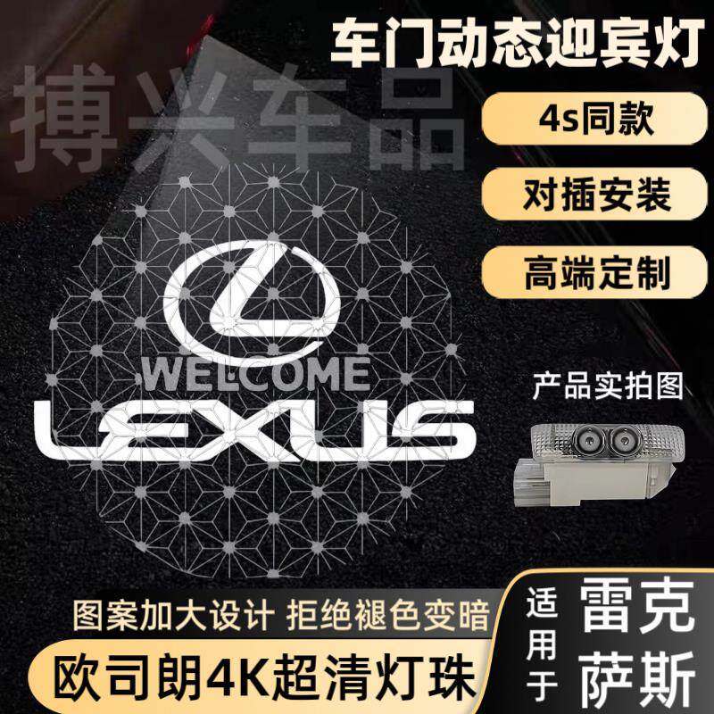 适用雷克萨斯NX260车门动态迎宾灯ES200/RX3000 UX改装LX灯LS投影