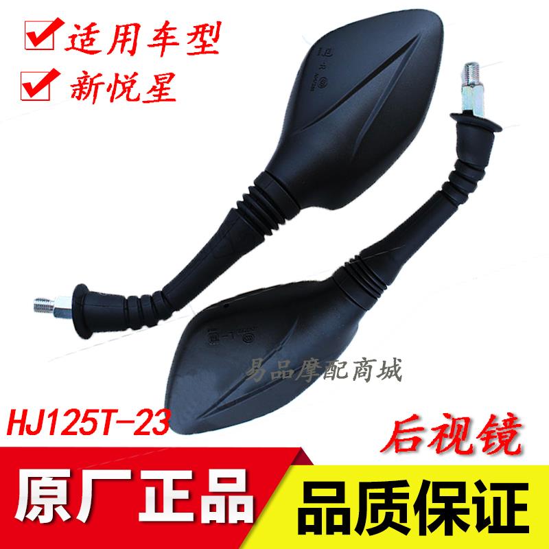 适用豪爵新悦星踏板机车配件HJ125T-23A后照镜反光镜观光后视镜