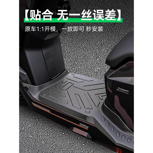 适用于小牛FXT/FX/风速专用电动车脚垫改装防水耐磨防滑脚踏配件
