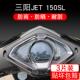 适用三阳JET 150SL摩托车仪表保护贴膜盘显示屏幕非钢化改装 配件