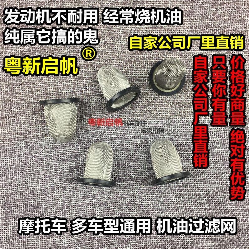 川崎ESTRELLA Z900RS摩托车发动机滤清器机油过滤网油滤小滤芯网 - 实物图