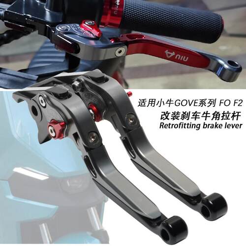 适用 电动车小牛GO G1 G2S G3C F0 F2 F4 BO改装煞车手把牛角拉杆