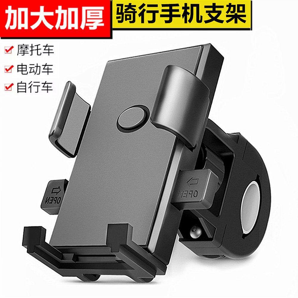 适用摩托车电动车手机支架自行车单车山地车车载外卖代驾车把导航