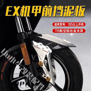 适用九号猎户座DZ110p/Nzmix前挡泥板M95C/E200P/MMAX110碳纤维挡