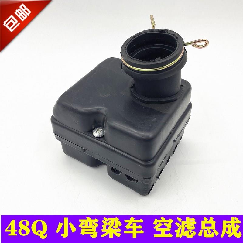 适用48助力车配件48Q小弯梁空滤器100 110CC三轮摩托车空气滤清器