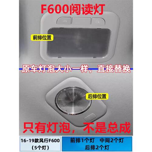 适用东风风行F600 改装LED阅读灯车内灯车顶灯室内灯内饰灯后备箱