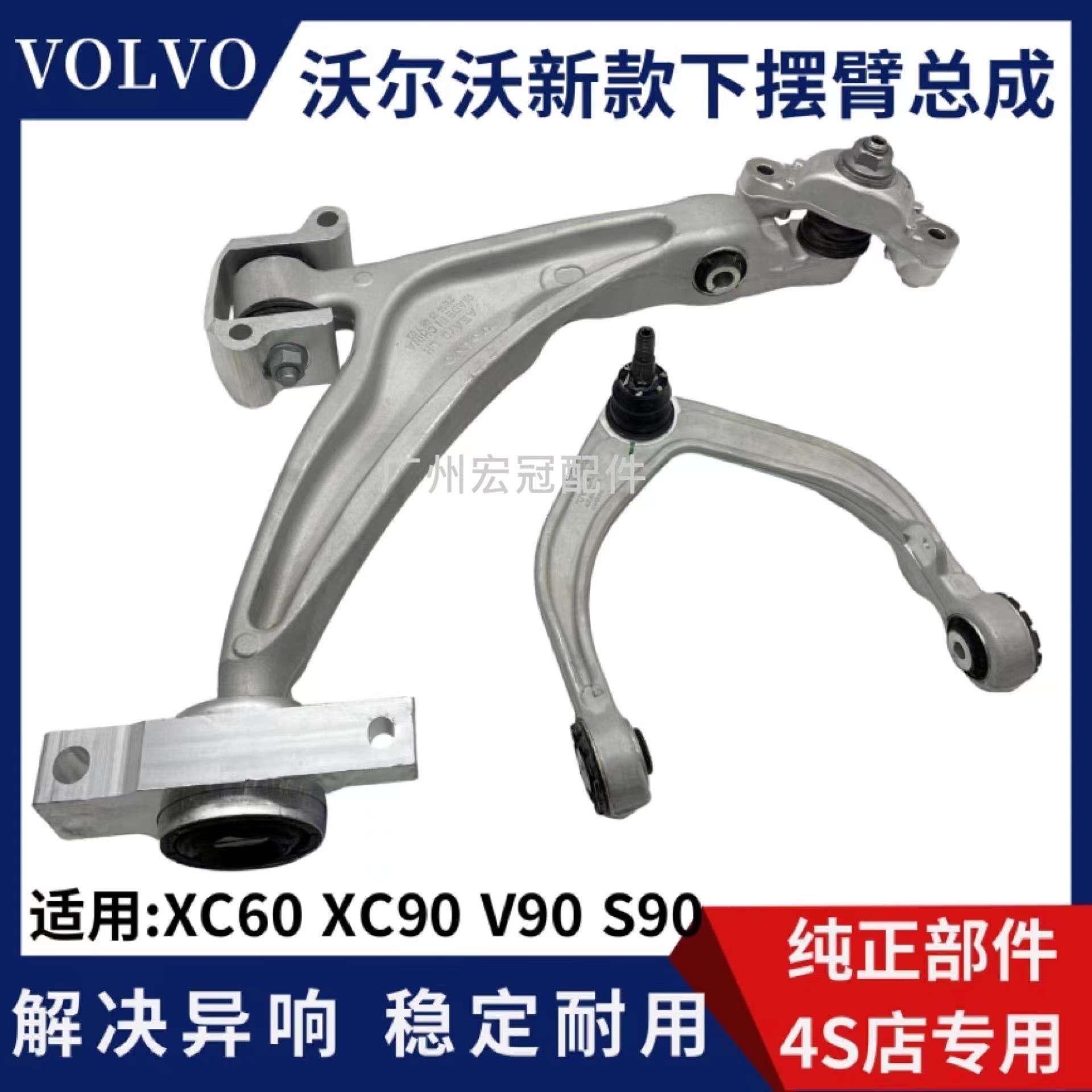 适配Volvo新款XC60 XC90 S90 V90V60上下摆臂三角支臂悬挂控制臂
