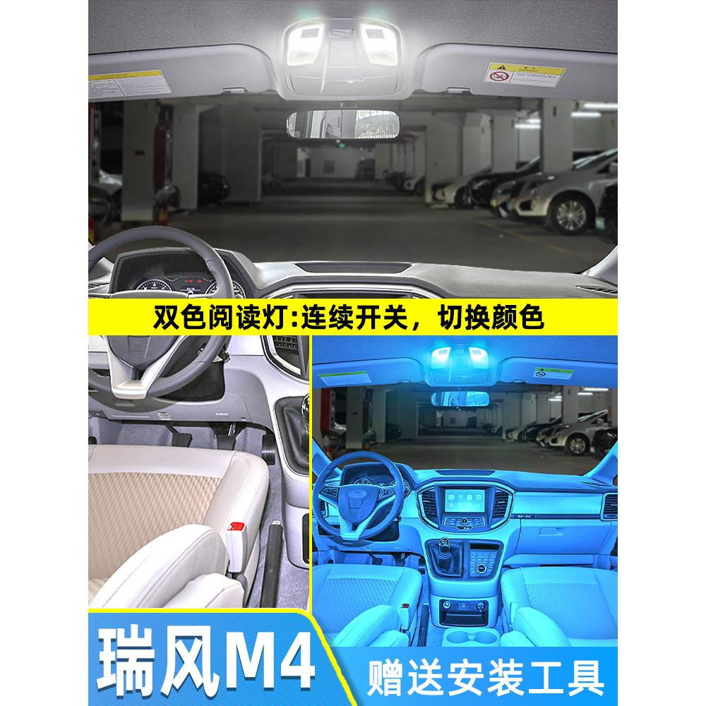 适用江淮瑞风M4车内顶灯16-22款18室内19内饰M4专用LED阅读灯改装