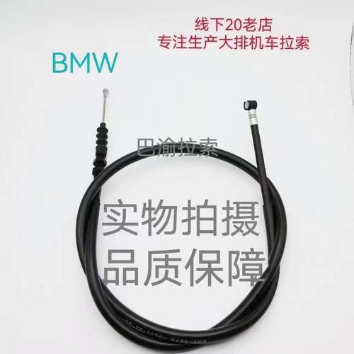 适用摩托车BMW宝马离合线油门F700GS/F800R750/F850GS/F900XR/S10