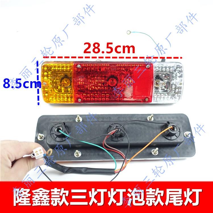 适用包邮隆鑫宗申150汽油三轮摩托车尾灯总成转向灯改装倒车灯总