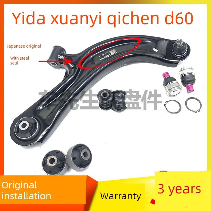 适配11 12 13 14 15 16 New Zida Sylphy Qichen D60折边臂三角臂