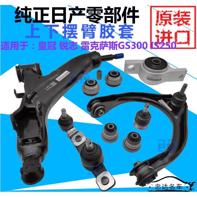 适配于 于REIZ皇冠GS300IS250上悬挂三角臂下支臂下摆臂球头胶套