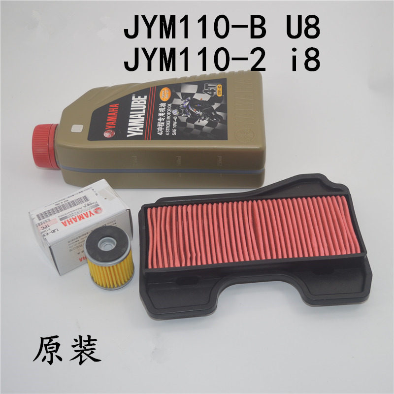 适用雅马哈爱发JYM110-2弯梁摩托车配件i8空气滤芯U8滤清器机油格