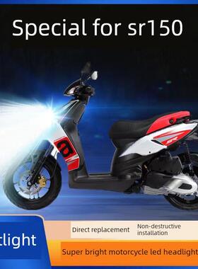 适用阿普利亚SR150台风MOTARD摩托车LED大灯改装透镜远近光强光车