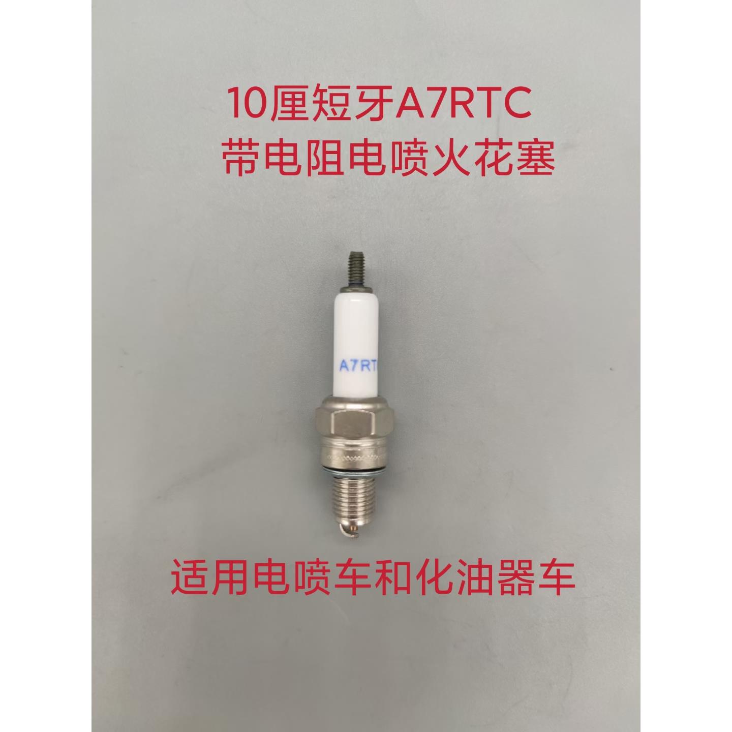 适用国四电喷 摩托车 火花塞带电阻 防干扰 保护ECU 电脑 全新 一