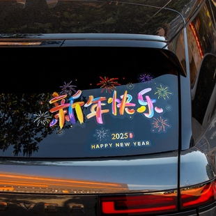 2025蛇年春联车贴磁吸新年春节出入平安油箱盖车标汽车贴纸车对联
