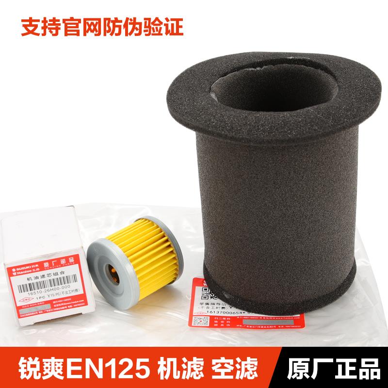 适用原装正品豪爵摩托车锐爽EN125-2-A-E-F-3E-F EN150-A机滤空滤