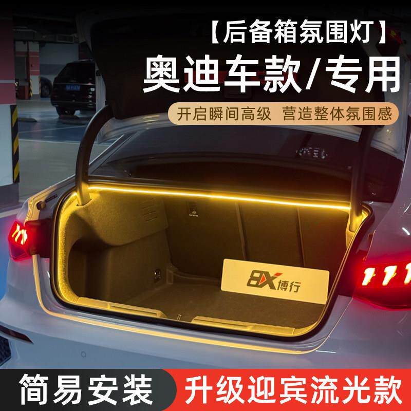 适用奥迪A6L/A4L后备箱灯Q5L气氛灯A7L车内饰用品改装Q3迎宾灯照