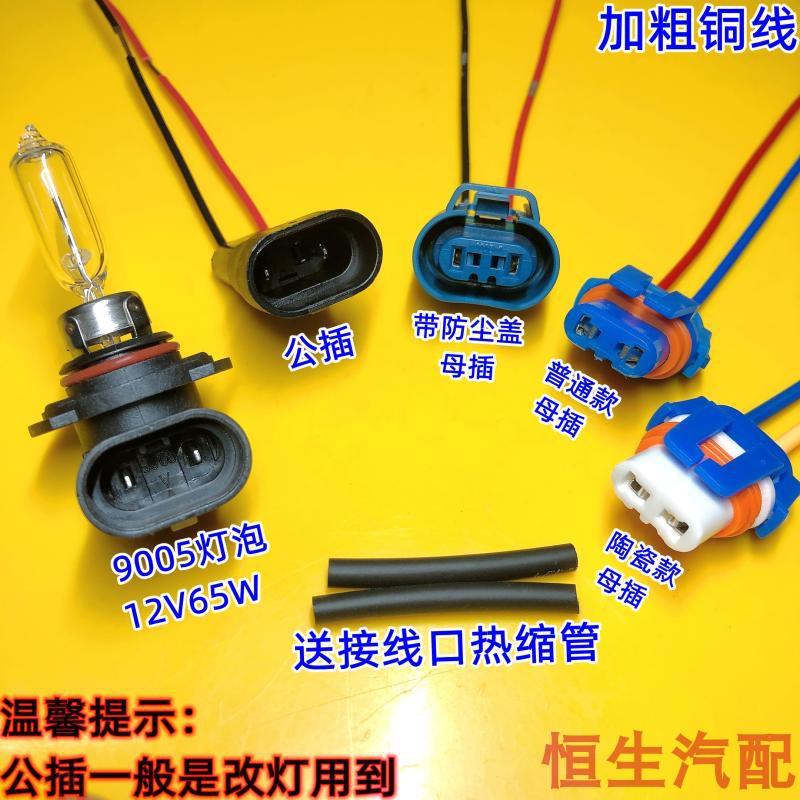 适配宝骏510730560310530630310W610客厅灯接头9005hb3灯泡灯座陶